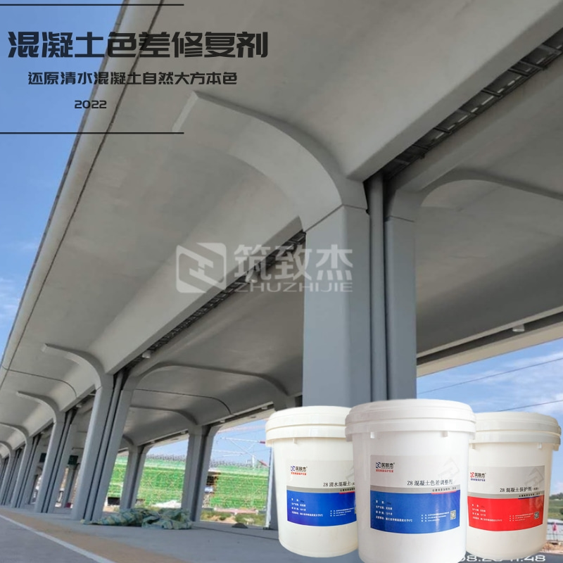 高速铁路清水混凝土保护剂兼具装饰与保护功能