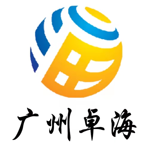 广州卓海信息技术有限公司