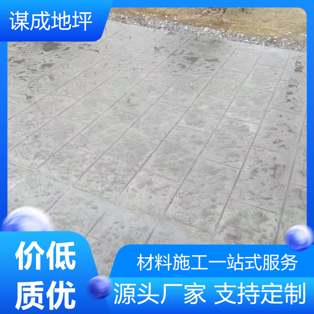 湖北荆州谋成水泥压模地坪怎么做