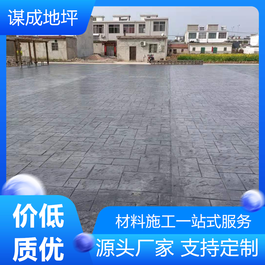 扬州仪征-邗江区水泥混凝土压印地坪-真实性认证厂家