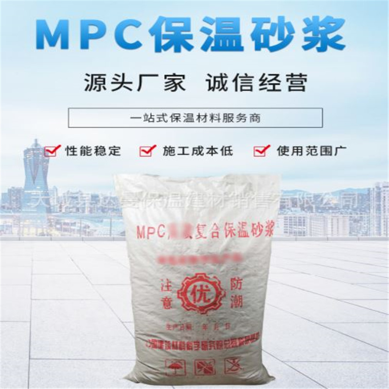 MPC复合保温砂浆一平方价格