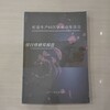 莆田社会稳定风险评估报告代写