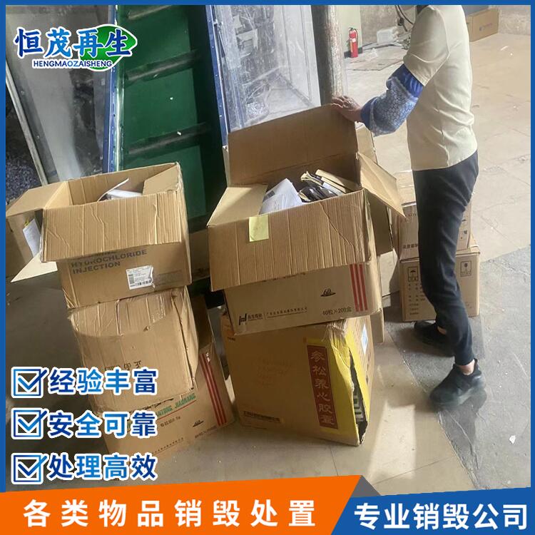 广州番禺区销毁电动玩具