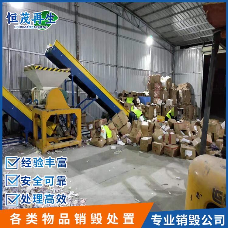 广州开发区销毁塑胶玩具 承接上门揽件