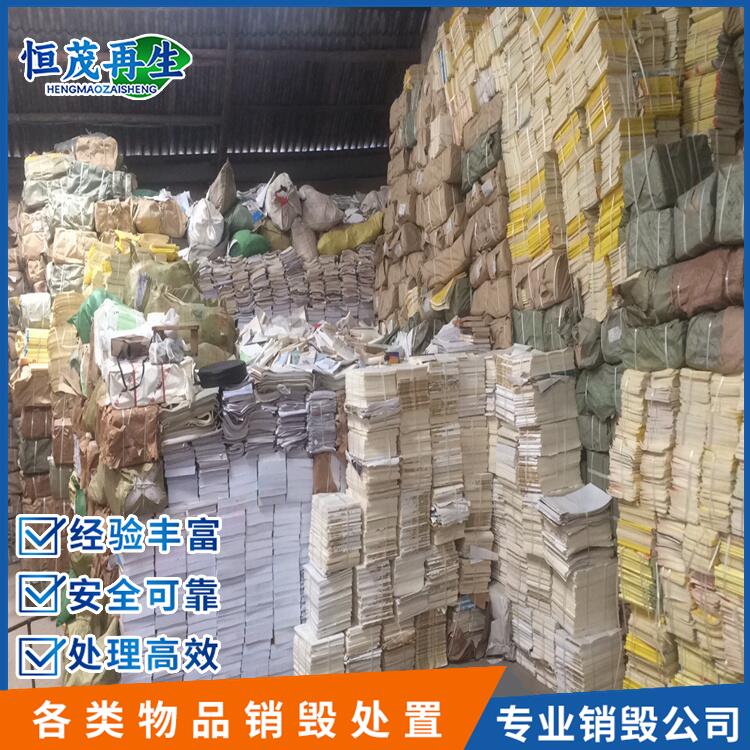 销毁过期食品公司 广州南沙区食品销毁报废