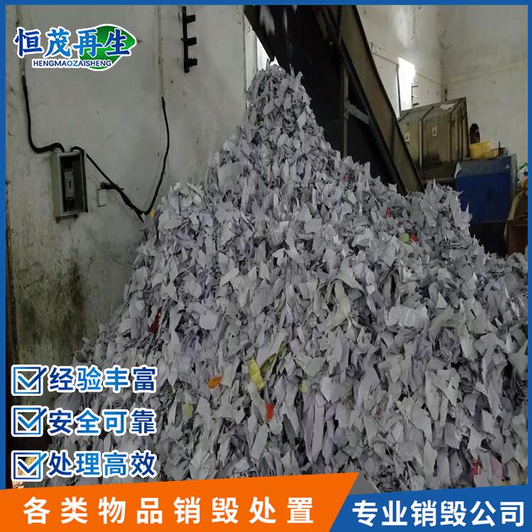 广州海珠区销毁食品公司