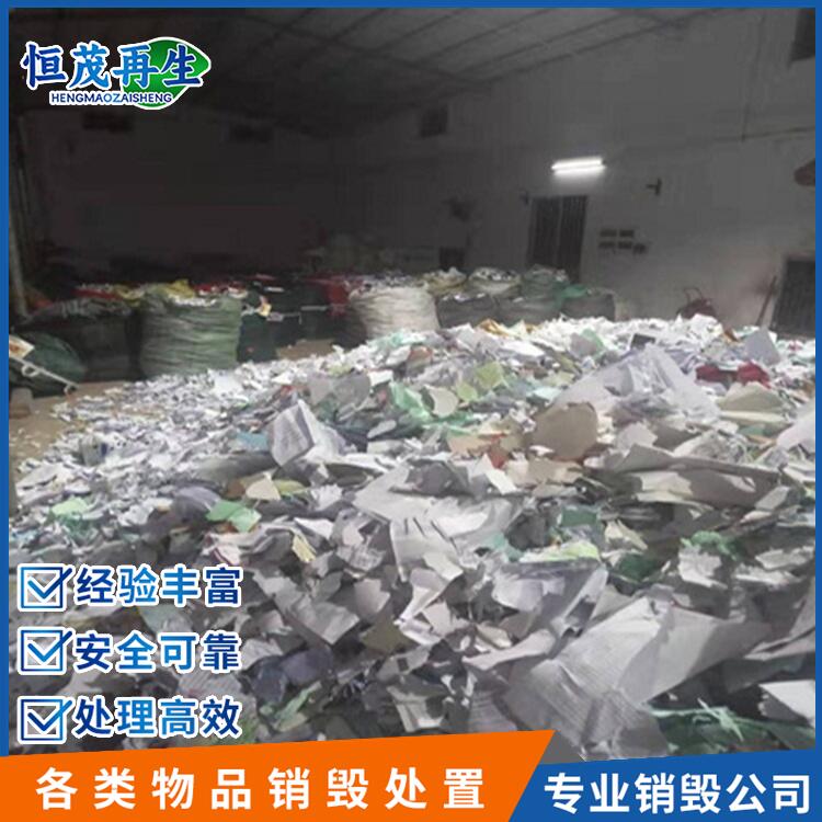 广州海珠区纸质档案销毁公司