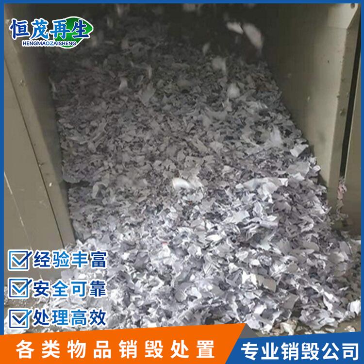 打印纸销毁公司 广州番禺区存档到期资料销毁