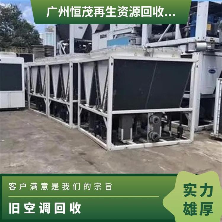 海珠区华洲冷水机组回收,空调回收