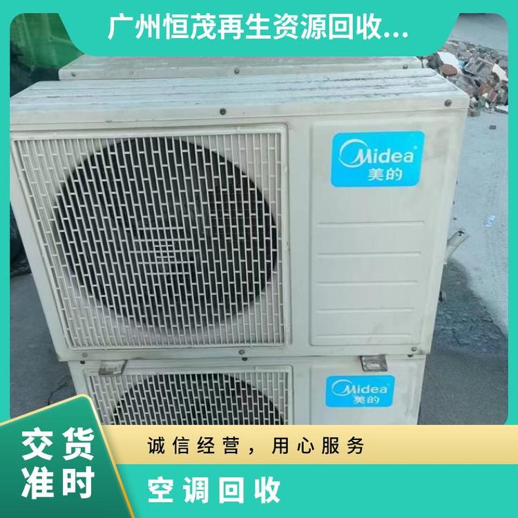 惠州二手空调回收公司