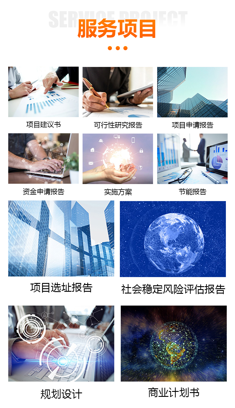 河南新乡可行性研究报告公司/可研编写500+城市