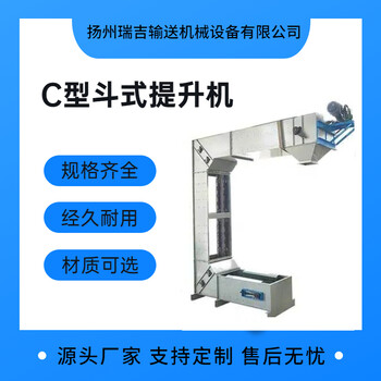 C型斗式颗粒提升机，厂家定制