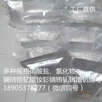 碳酸铈8-10水合物工业级，碳酸铈生产厂家CASNO.:54451-25-1