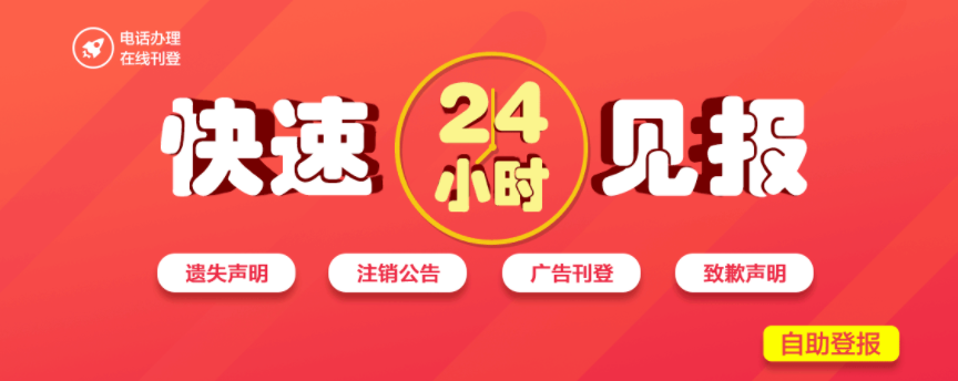 今天刊登泰安日报登报公告电话多少