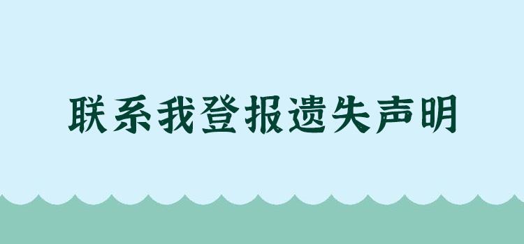 南昌晚报在线咨询登报电话多少