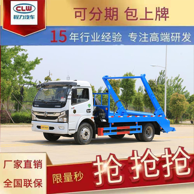 北京西城东风5方摆臂式垃圾车