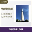 德州60米烟囱裂缝修补打抱箍加固公司图片