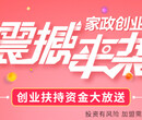 德州开保洁公司条件家事实操培训扶持开店
