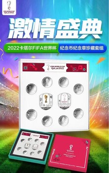 2022卡塔尔FIFA纪念币纪念章珍藏套组