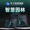 园林智慧管养系统