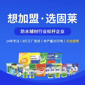 防水涂料加盟什么品牌好？