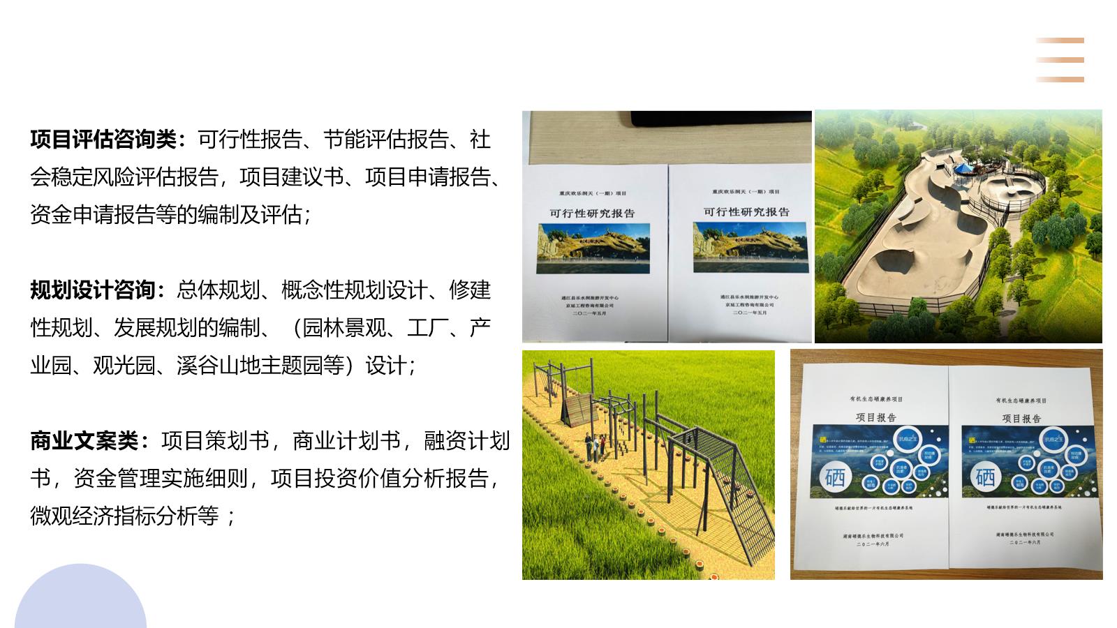 桂林撰写可行性研究报告，助力项目落地