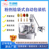 鹤壁全自动给袋式包装机颗粒粉末复合材料包装机械厂家