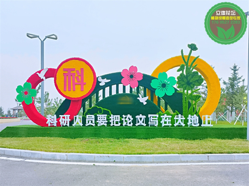 邢台南和国庆节五色草造型厂家设计