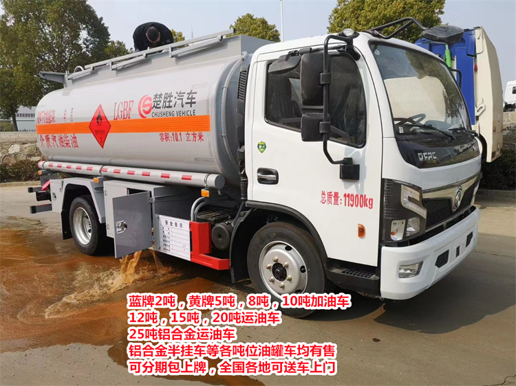 广州8吨流动加油车价格