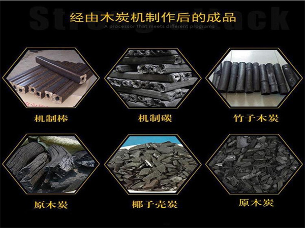 全套木炭机生产设备-机制木炭机生产线应用范围