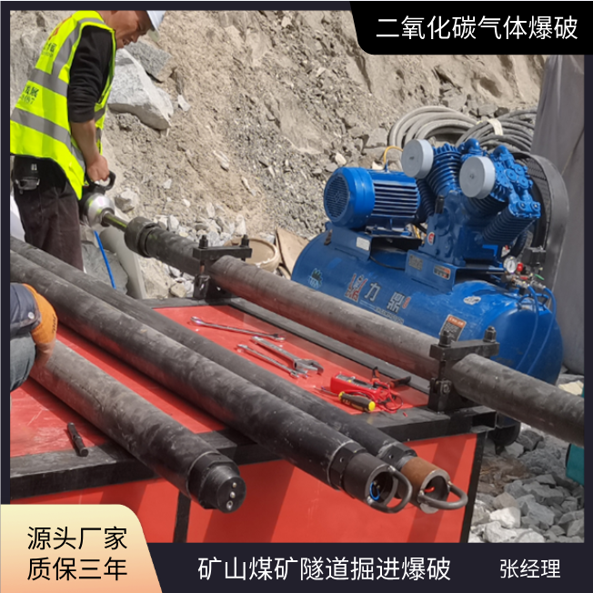 湖南岳阳隧道二氧化碳气体爆破设备培训