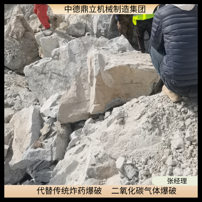 新疆双河石料厂爆破二氧化碳爆破设备