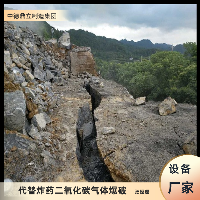 四川阿坝矿山爆破设备二氧化碳气体爆破