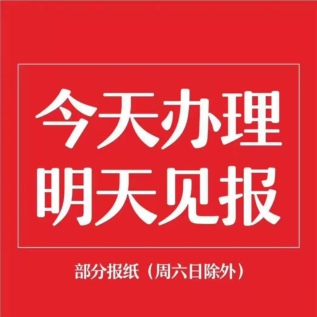 湘潭报纸广告登报电话报社电话广告部