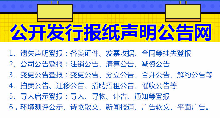 枝江市报纸登报挂失-报社广告部电话
