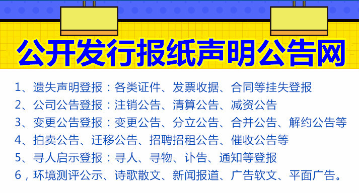 阿坝理县报社登报广告部电话