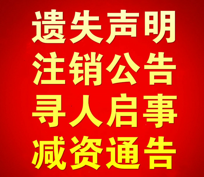 合肥肥东报社登报广告部电话