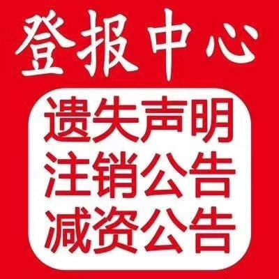 河北工人报-发布公告声明登报热线电话