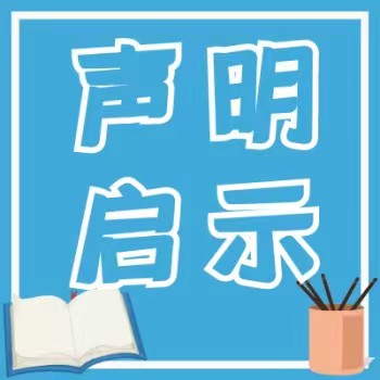 黄江镇报纸登报挂失-报社广告部电话