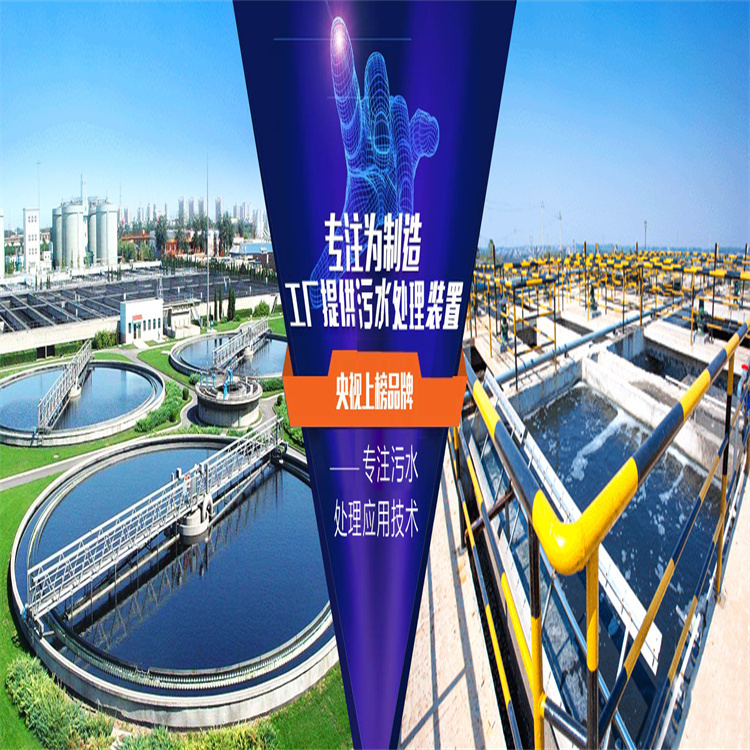 芜湖 企业污水处理公司-重庆污水处理/电话咨询