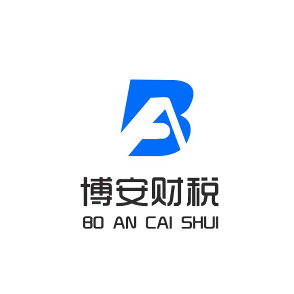 常州博安财税咨询管理有限公司