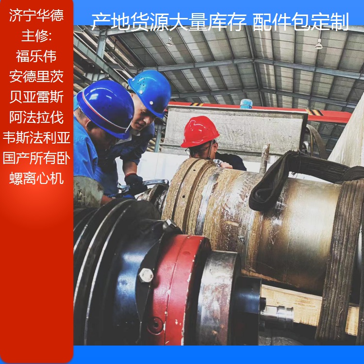重庆垫江韦斯伐里亚325钢厂离心机大修保养配件包