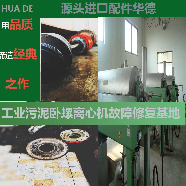贵州六盘水STNX944钢厂离心机整机备件包