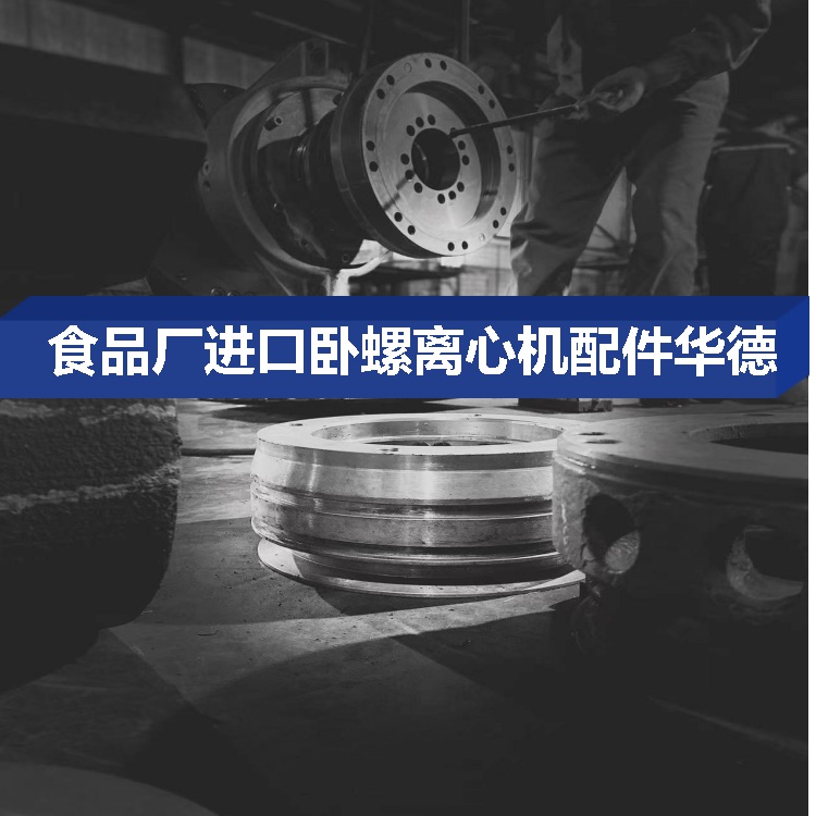 广西防城港STNX3651离心脱水机螺旋修转鼓转速差速器