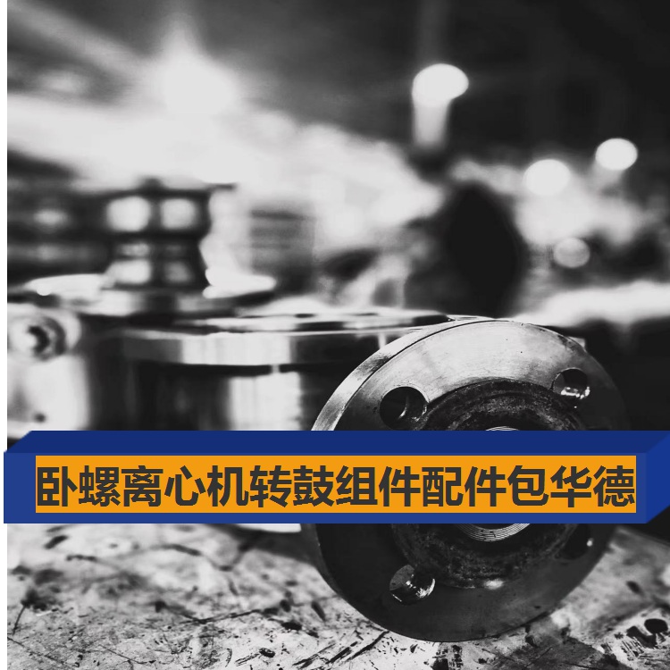 青海海西福乐伟碳素厂离心机4台维修