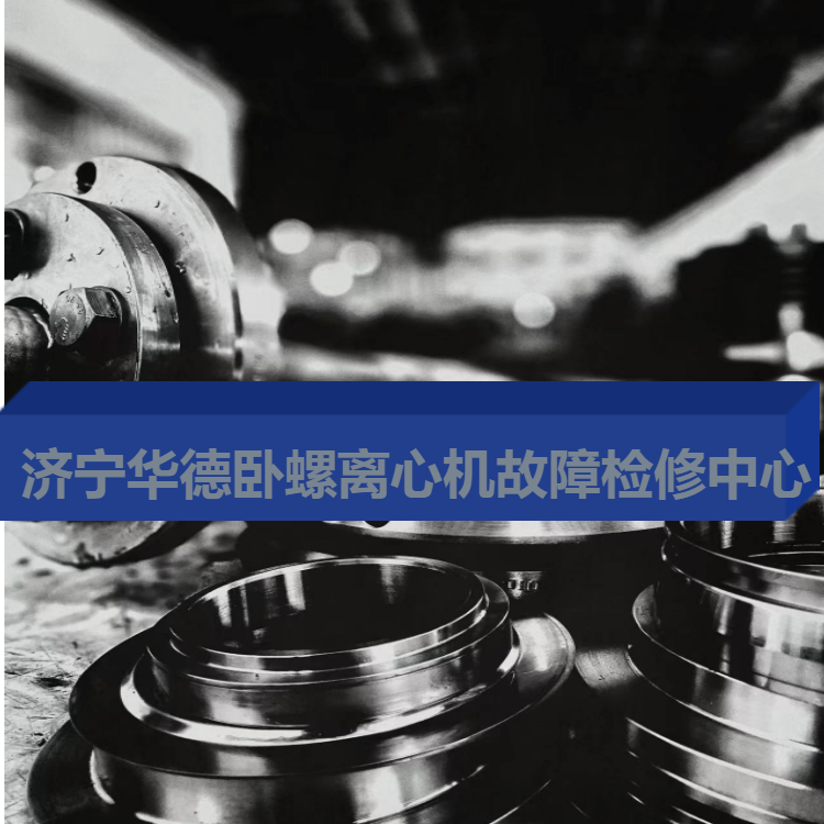 重庆南川LYNX-300卧螺离心机做动平衡10台承包速度