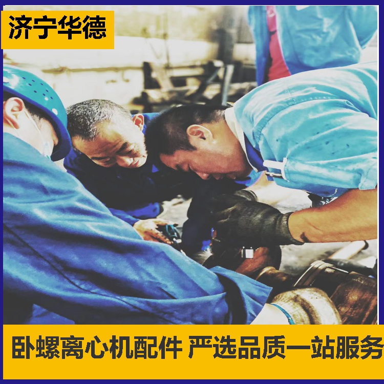 安徽滁州凤阳技术人员维修卧螺离心机整机维修
