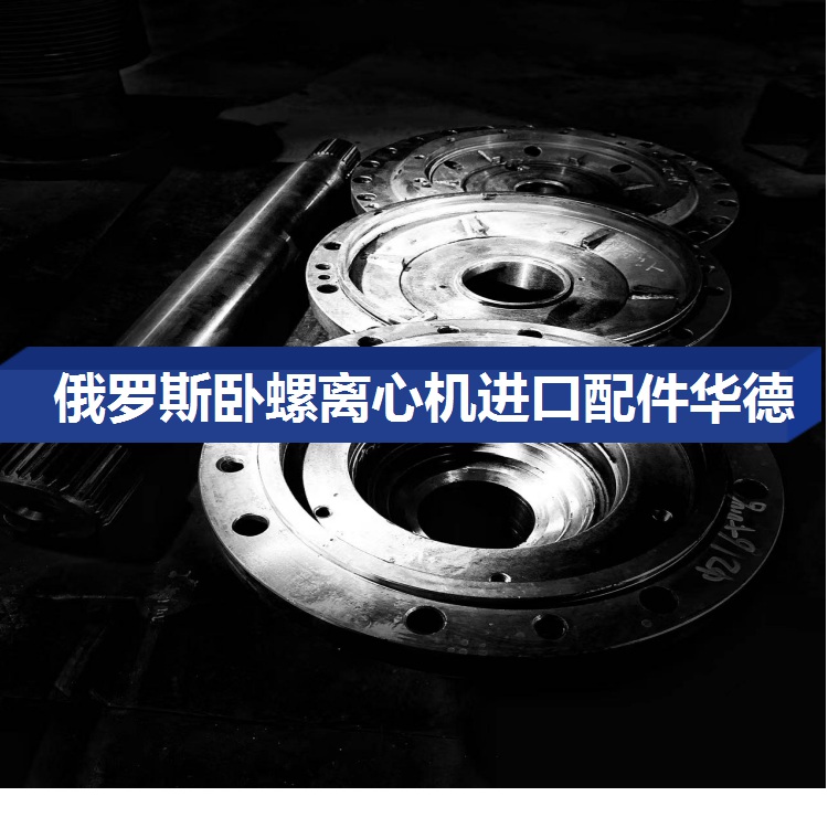 台湾台中CF4000化工卧螺离心机配件包定制