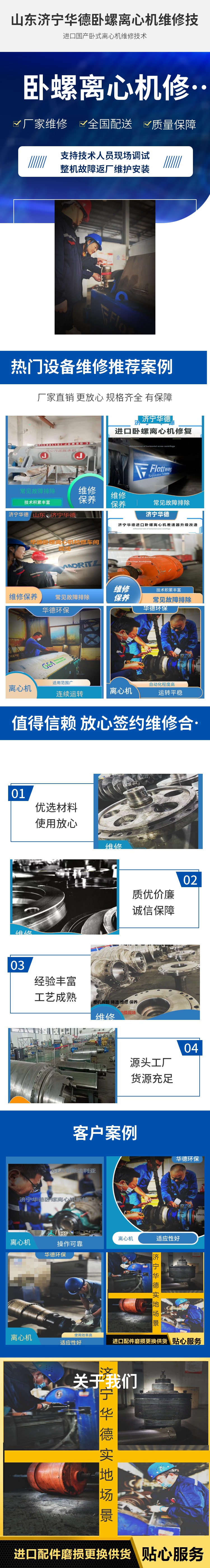 上海浦东市政污水卧螺离心机整机噪音晃动维修