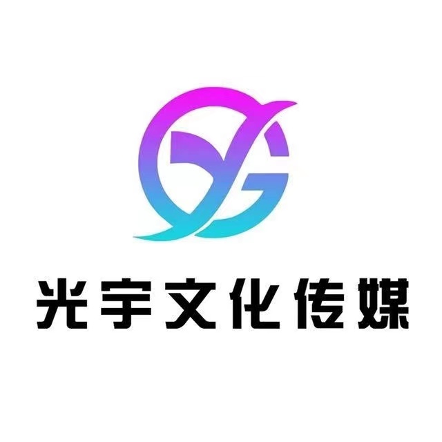 重庆光宇文化传媒有限公司